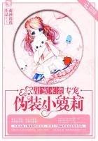 甜蜜來襲,專寵偽裝小蘿莉!