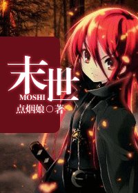 末世（打喪屍，養男友）
